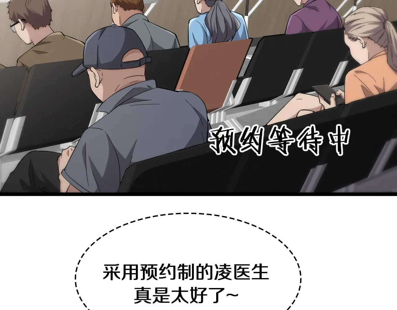 第138话 心肺复苏 第8页