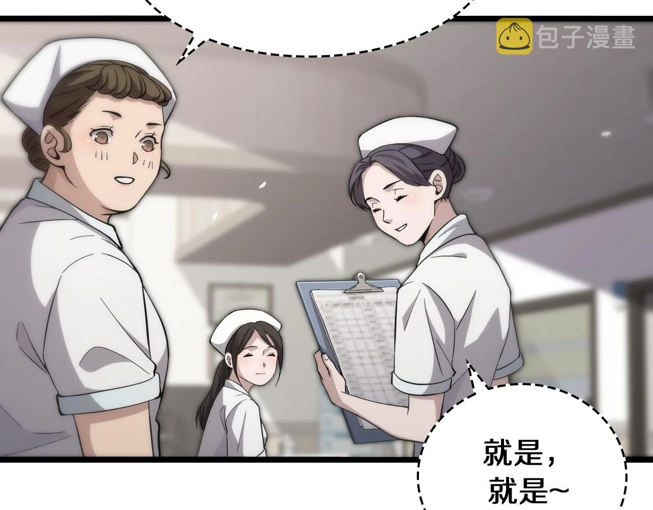第138话 心肺复苏 第9页