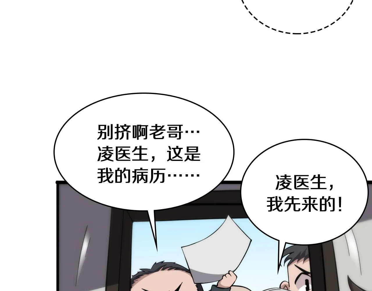 第138话 心肺复苏 第10页