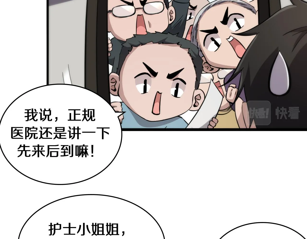 第138话 心肺复苏 第11页