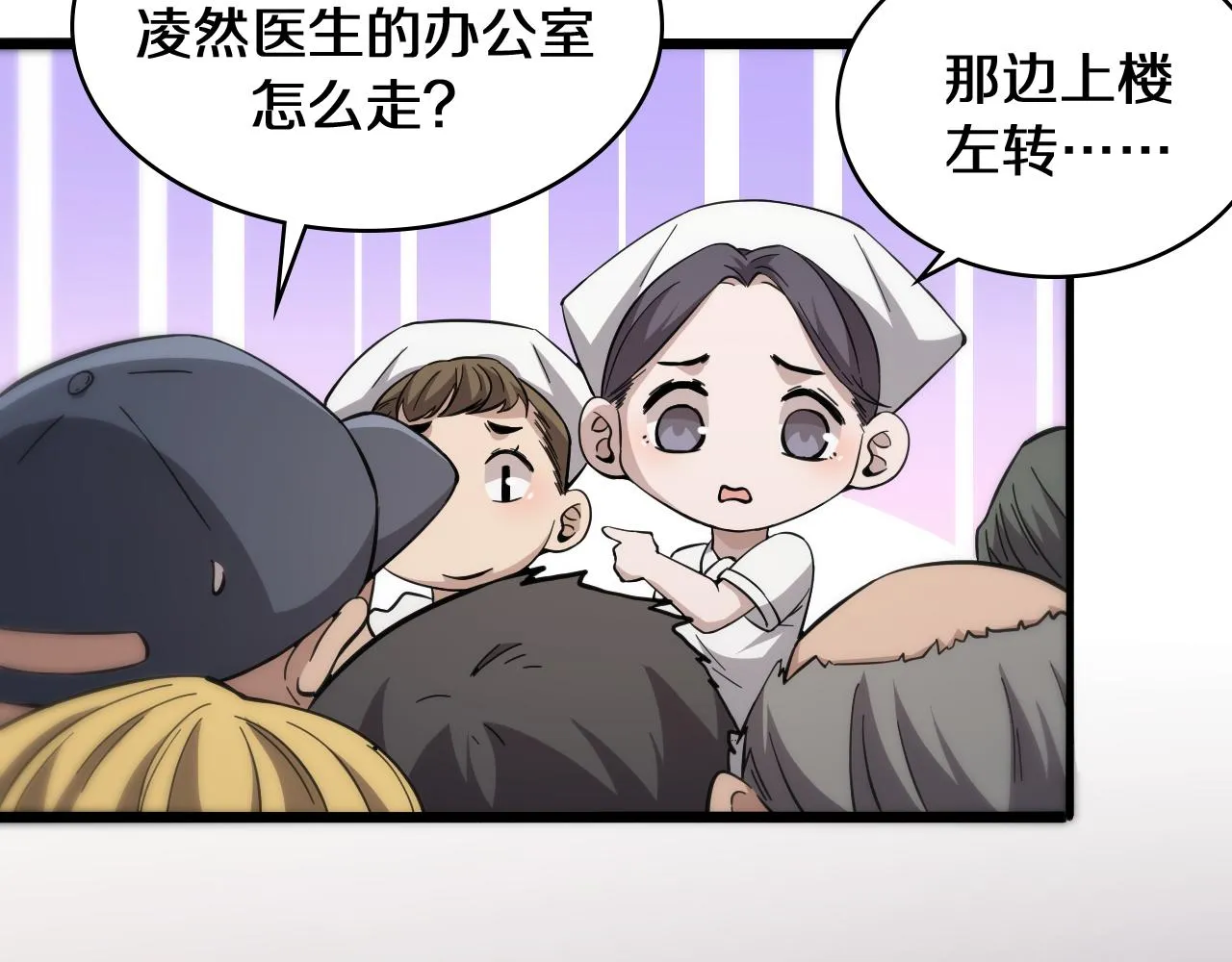 第138话 心肺复苏 第12页