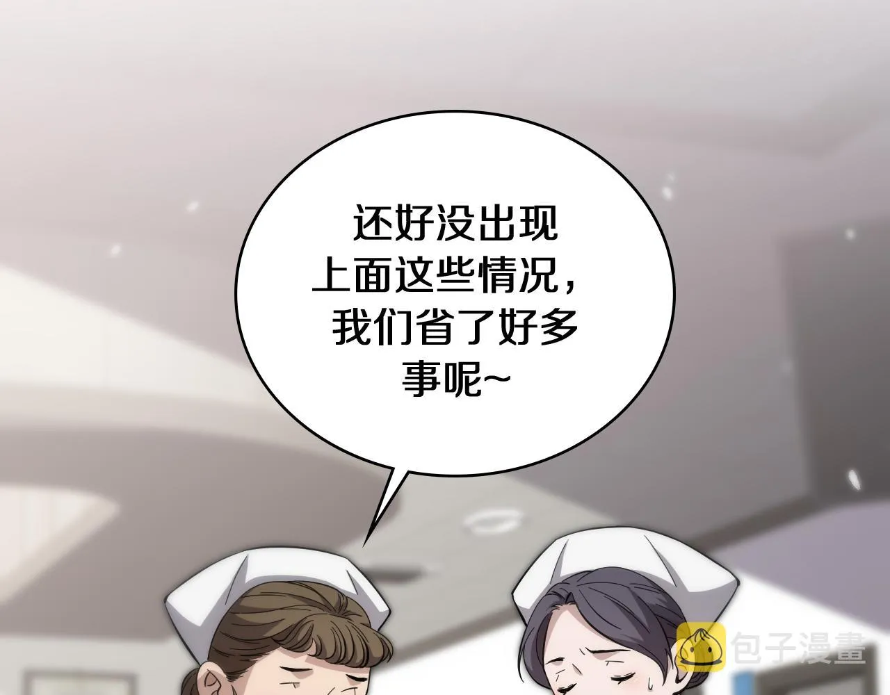 第138话 心肺复苏 第13页