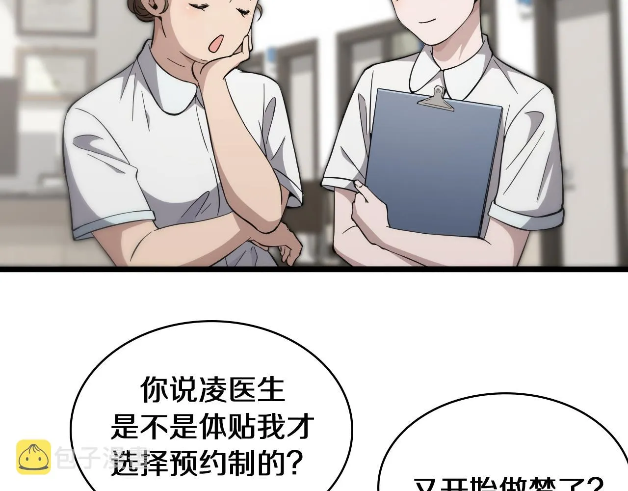 第138话 心肺复苏 第14页