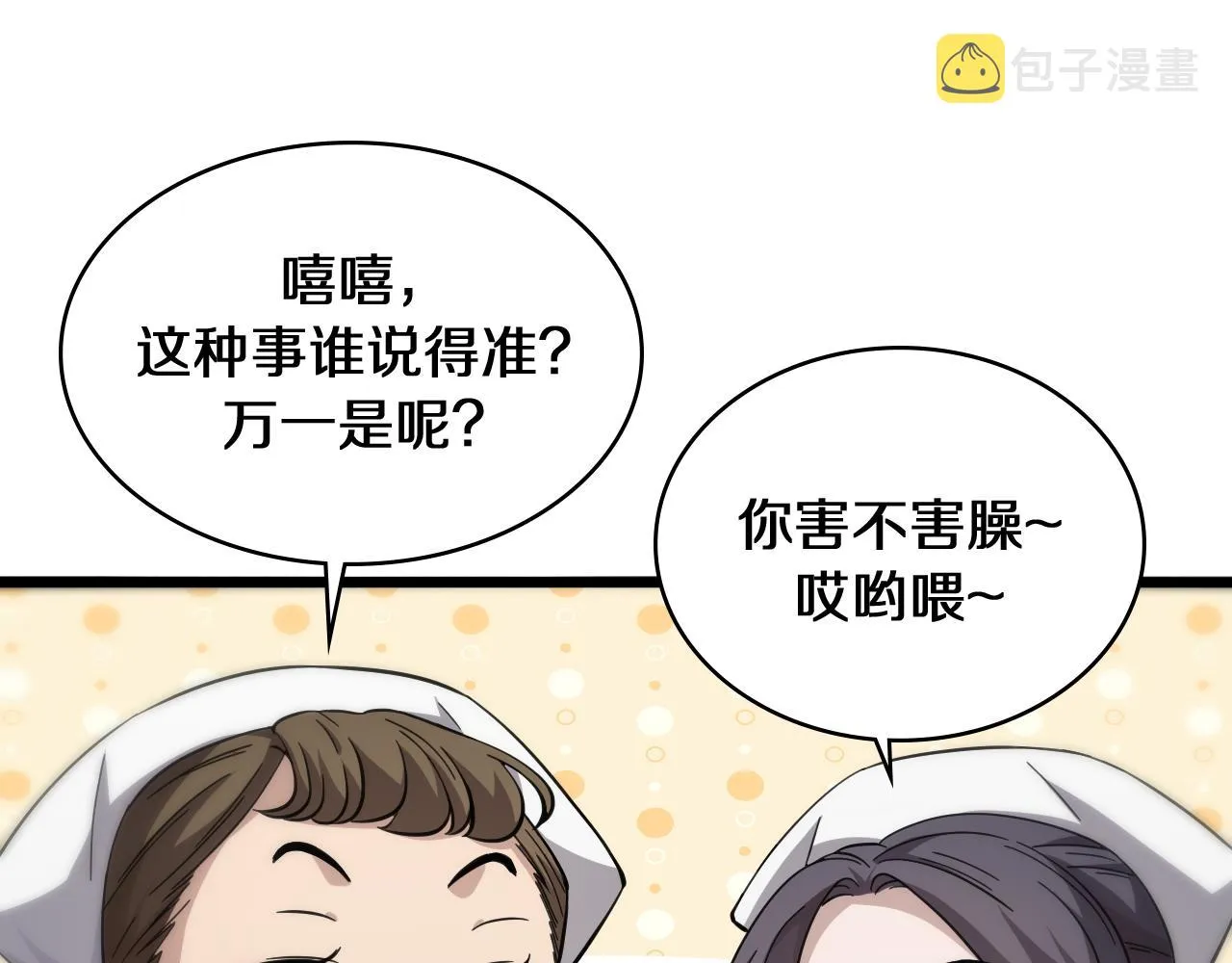 第138话 心肺复苏 第16页
