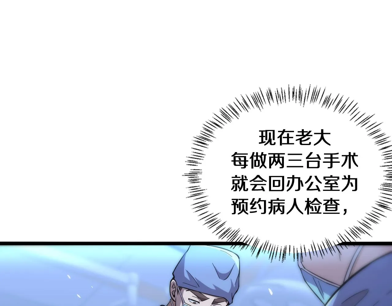 第138话 心肺复苏 第18页
