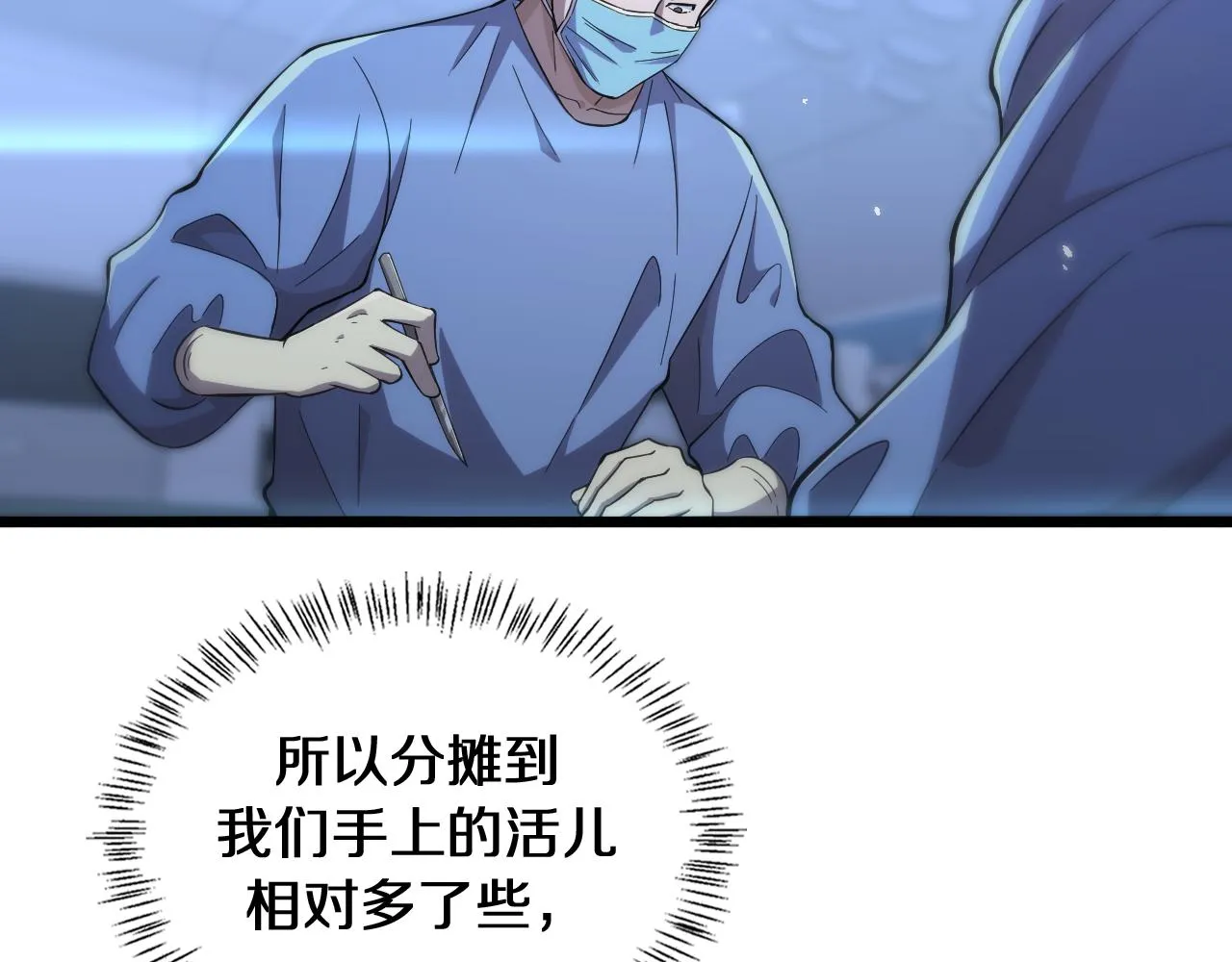 第138话 心肺复苏 第19页