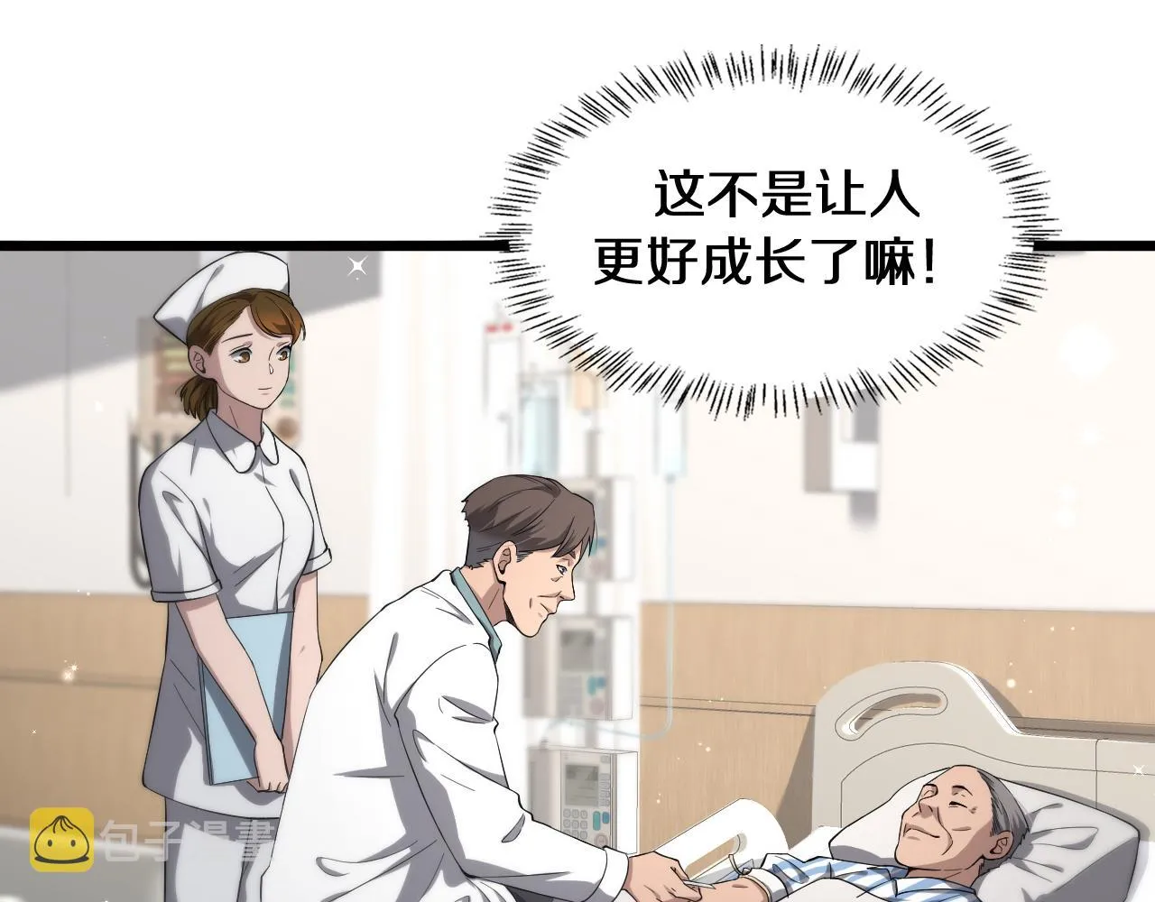 第138话 心肺复苏 第21页