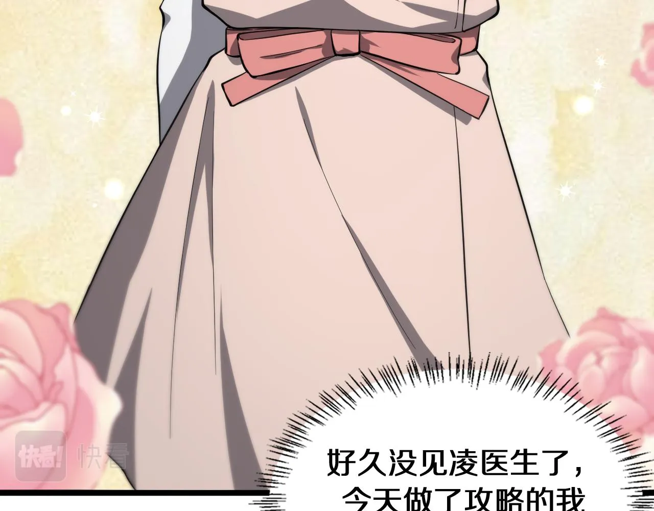 第138话 心肺复苏 第25页