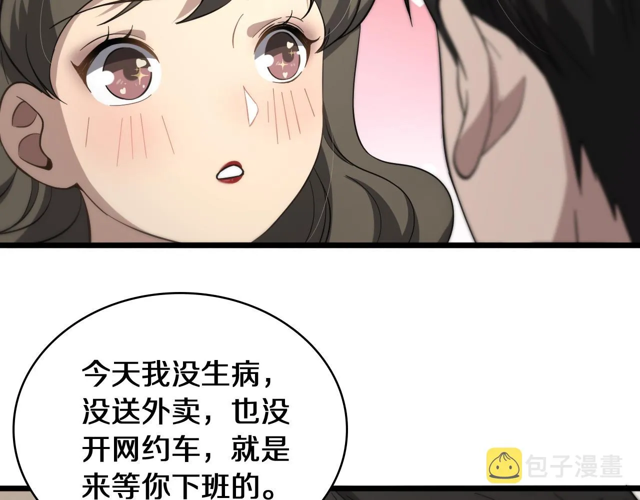 第138话 心肺复苏 第32页