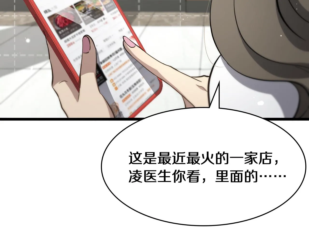 第138话 心肺复苏 第36页