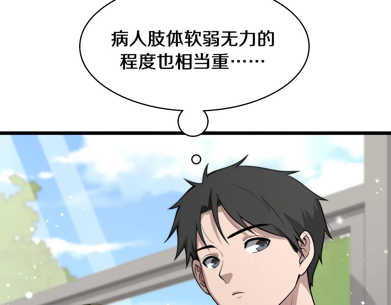 第138话 心肺复苏 第43页