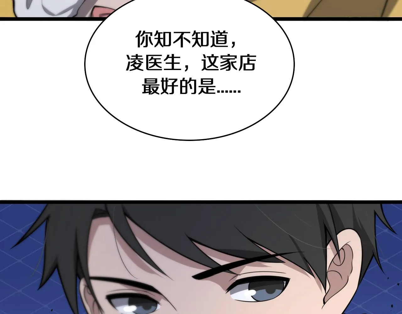 第138话 心肺复苏 第45页