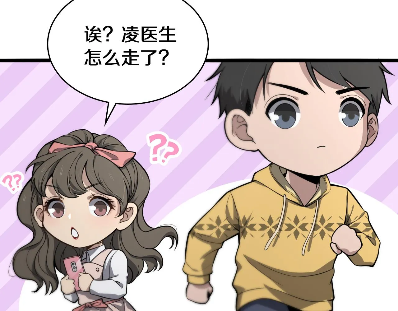 第138话 心肺复苏 第47页