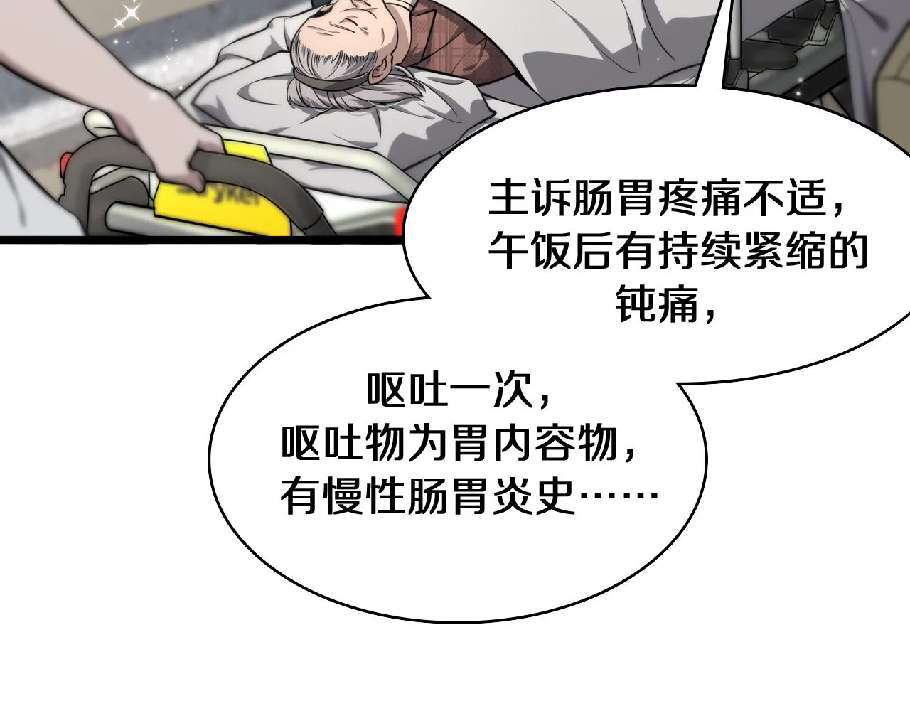 第138话 心肺复苏 第52页