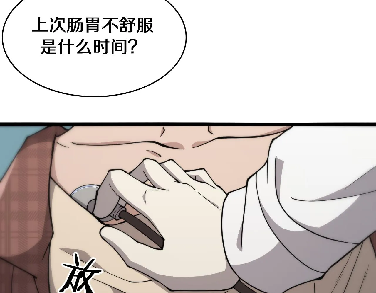 第138话 心肺复苏 第54页