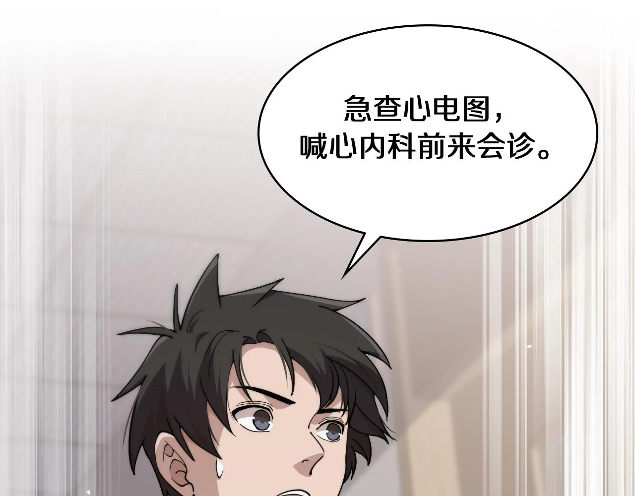 第138话 心肺复苏 第57页