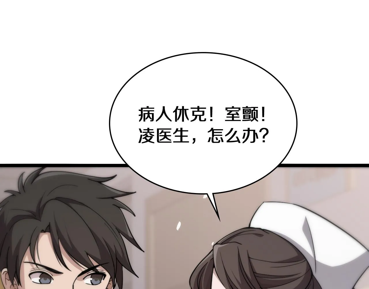 第138话 心肺复苏 第63页