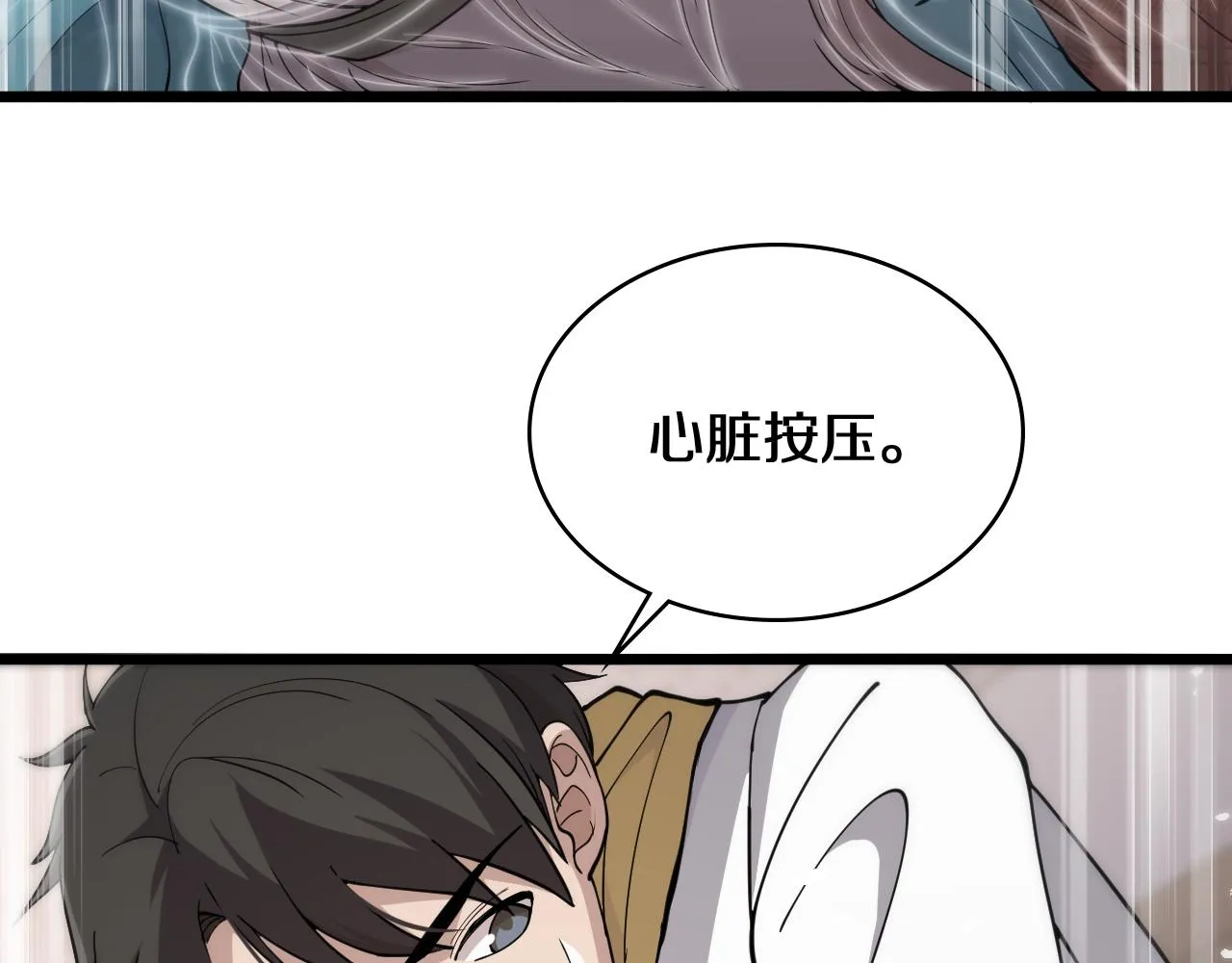 第138话 心肺复苏 第74页
