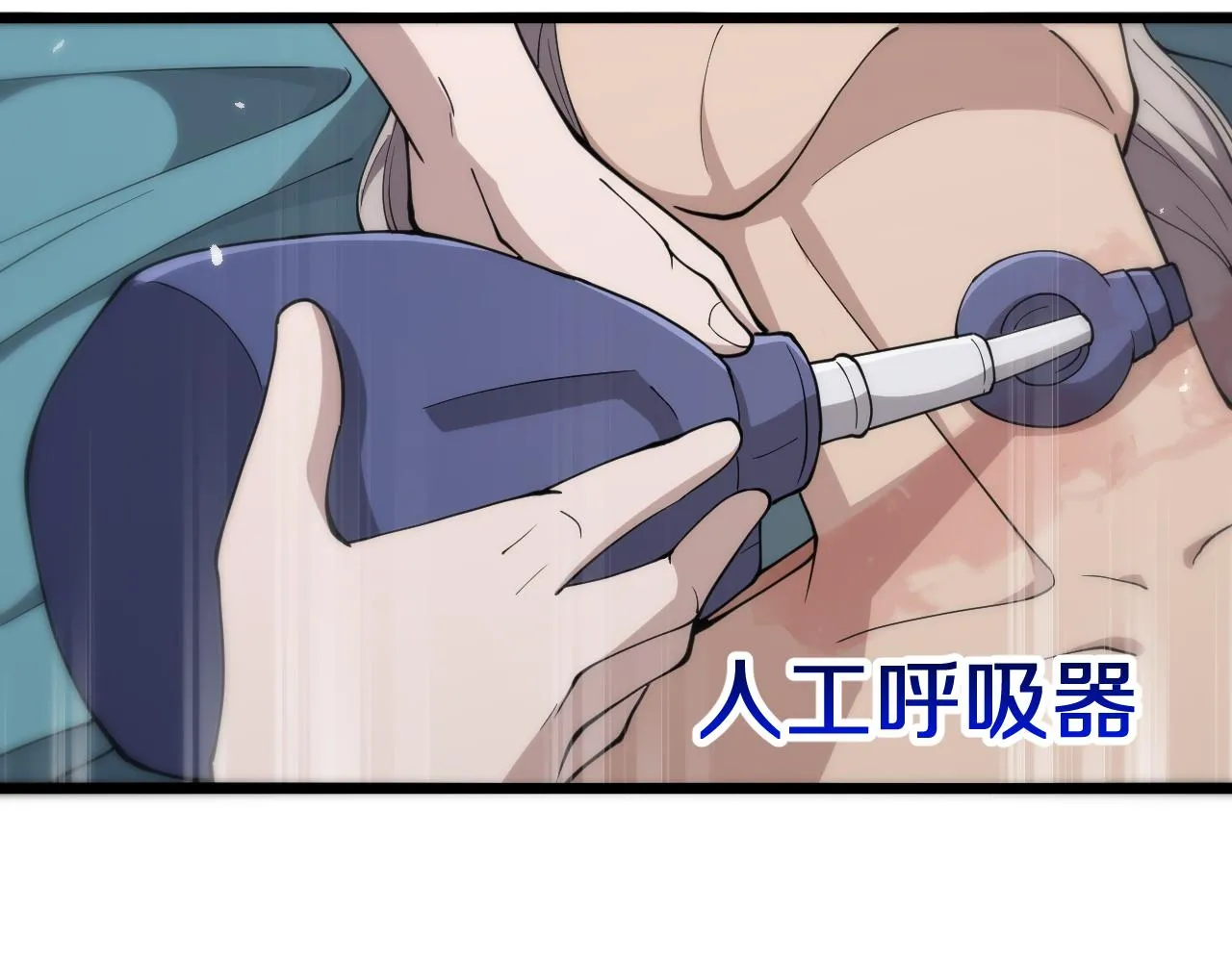 第138话 心肺复苏 第78页