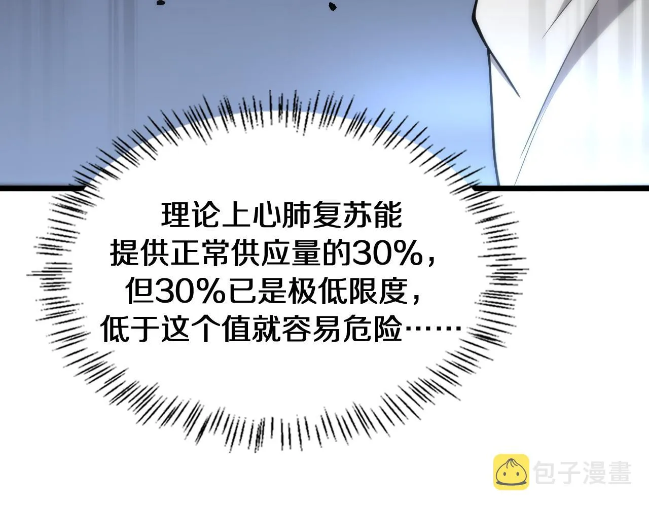 第138话 心肺复苏 第84页