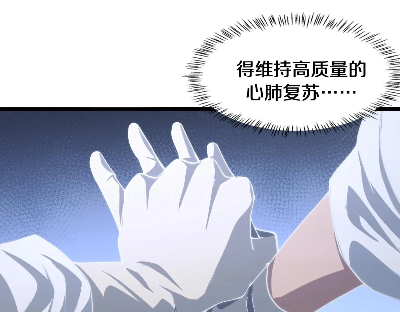 第138话 心肺复苏 第85页
