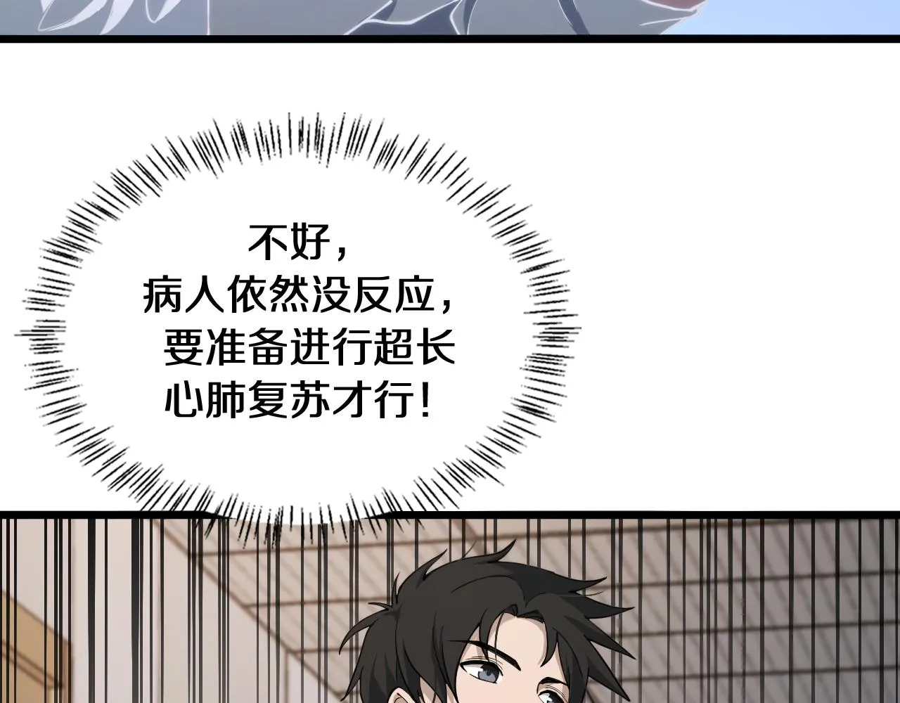 第138话 心肺复苏 第86页