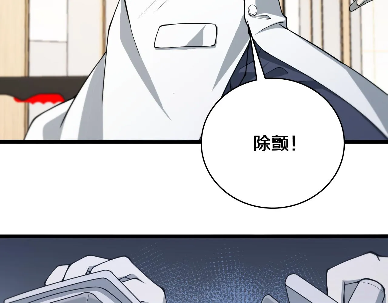 第138话 心肺复苏 第88页