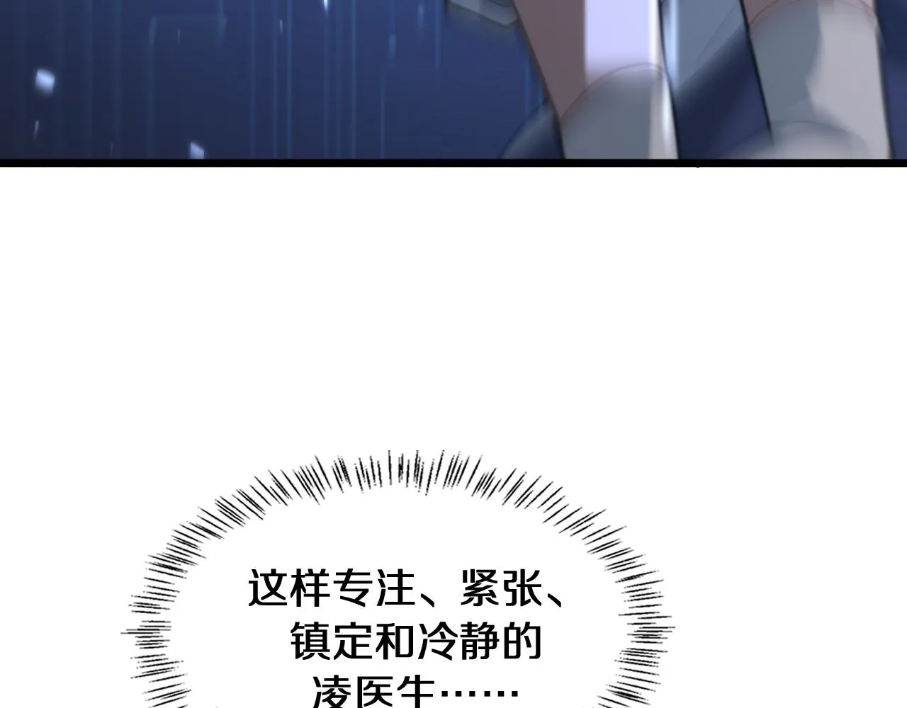 第138话 心肺复苏 第93页