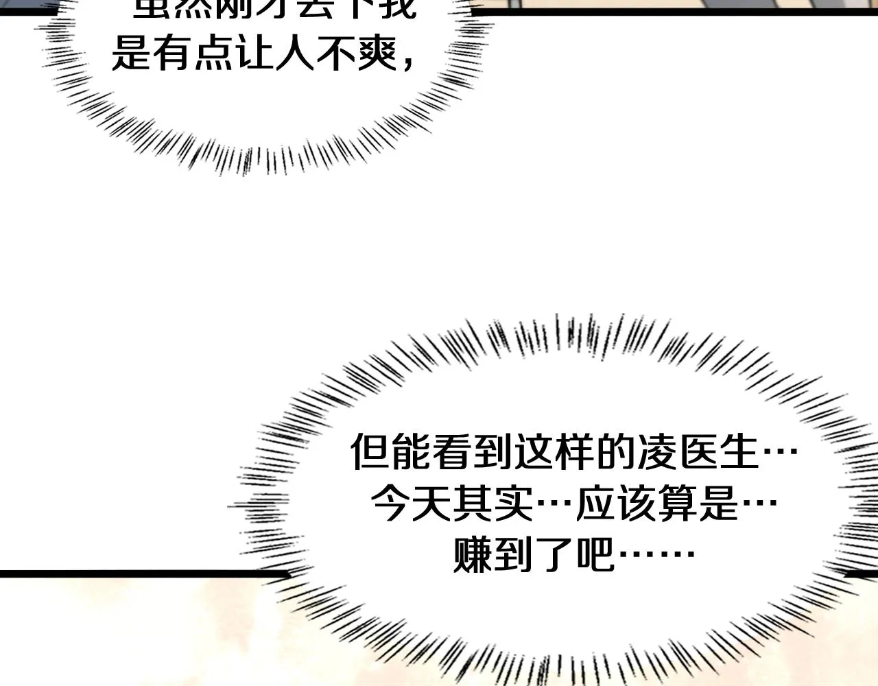 第138话 心肺复苏 第95页