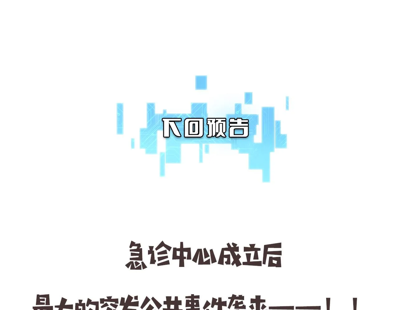 第138话 心肺复苏 第103页