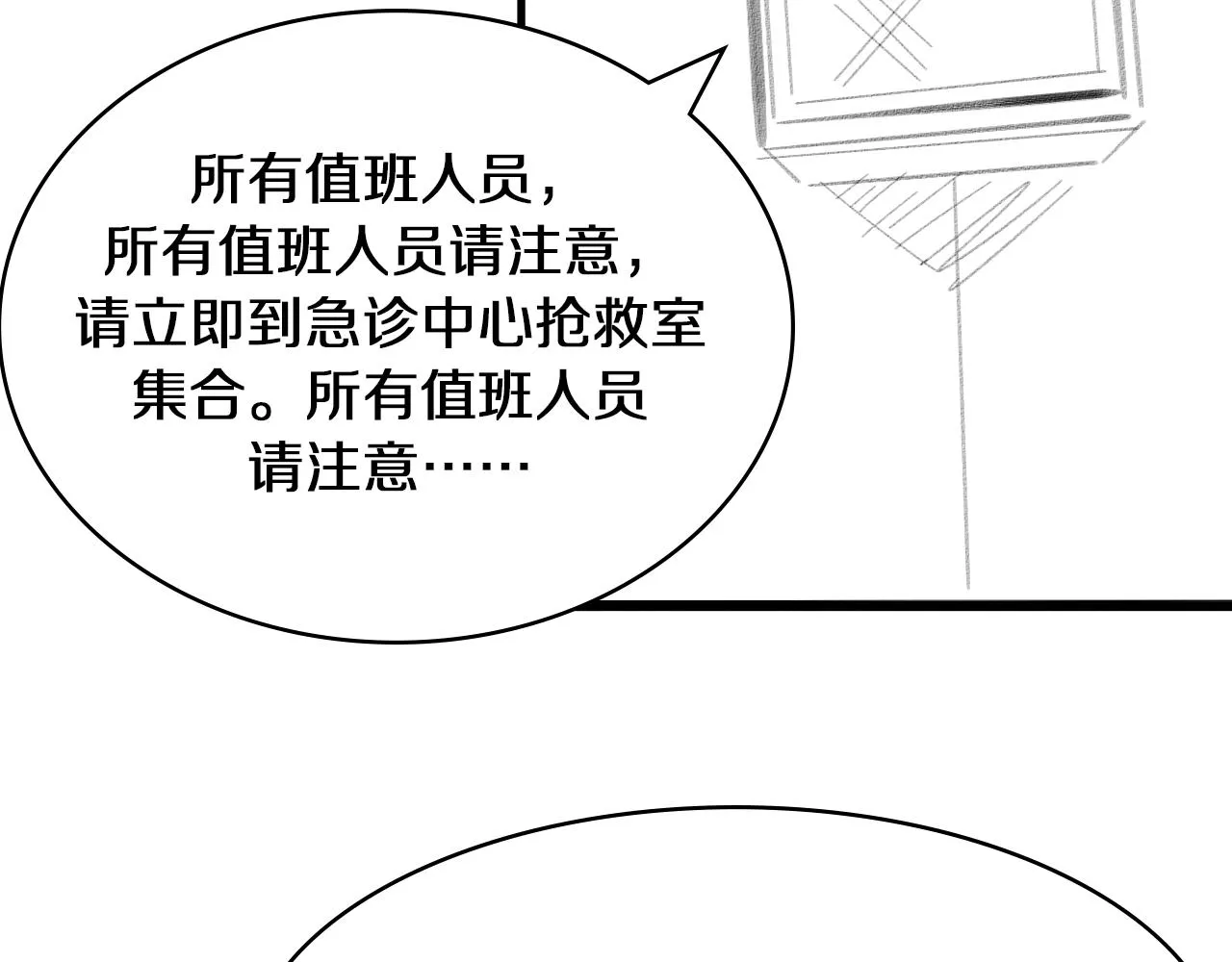 第138话 心肺复苏 第105页