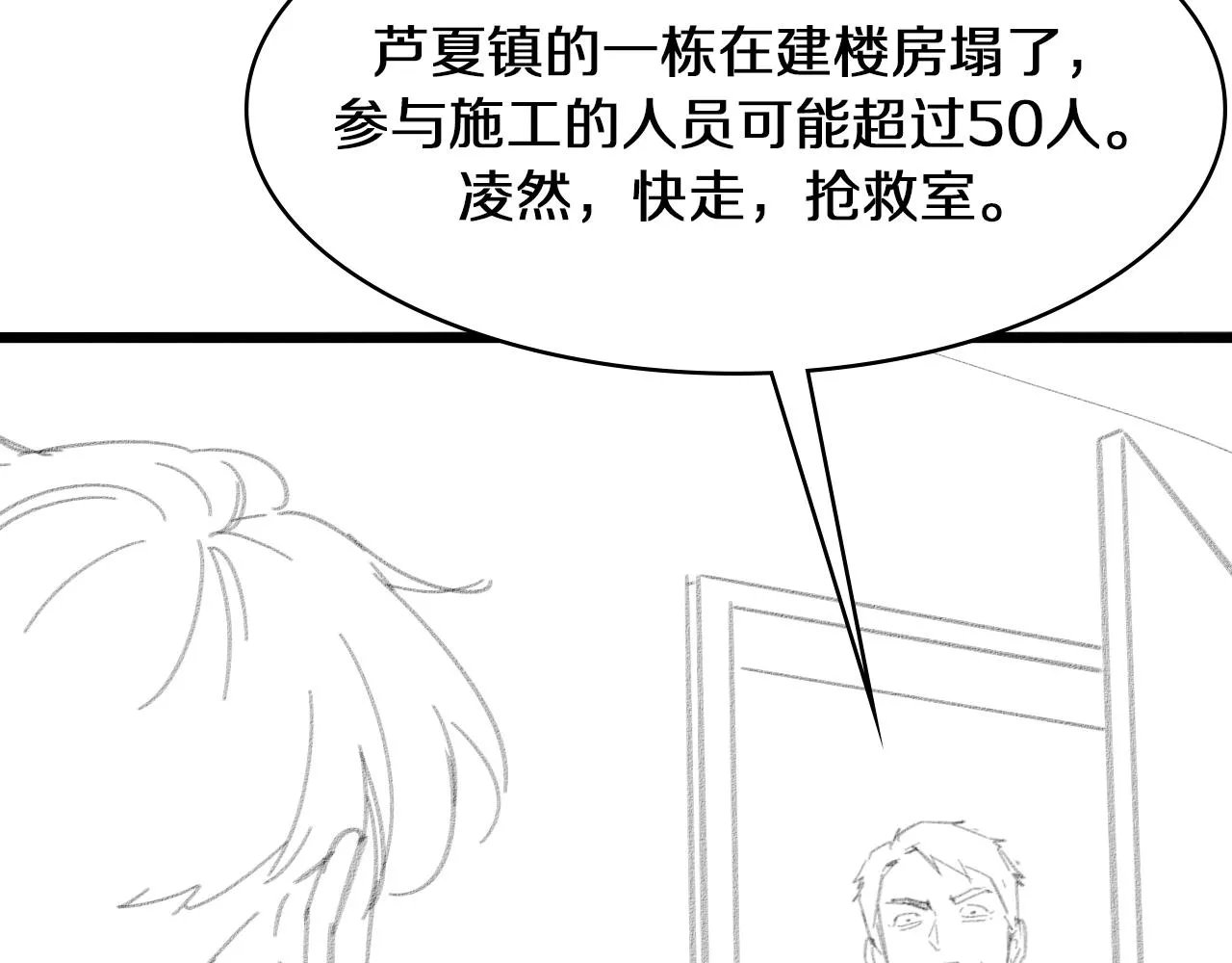 第138话 心肺复苏 第106页