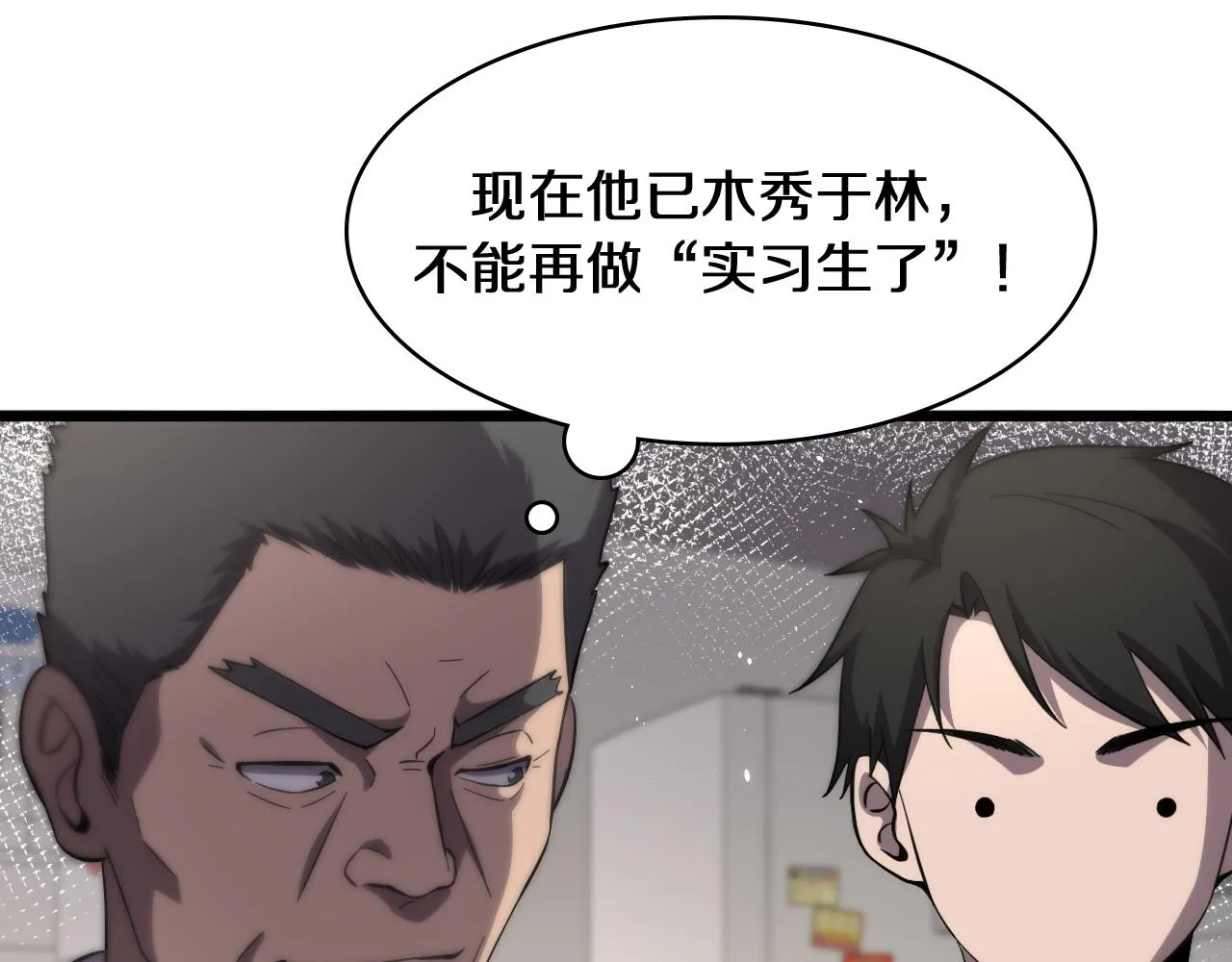 第137话 执医考试 第9页