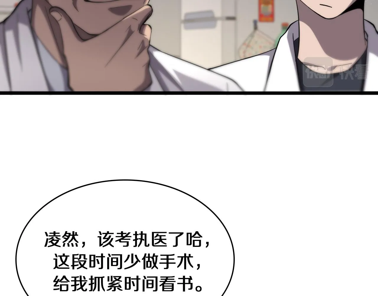 第137话 执医考试 第10页