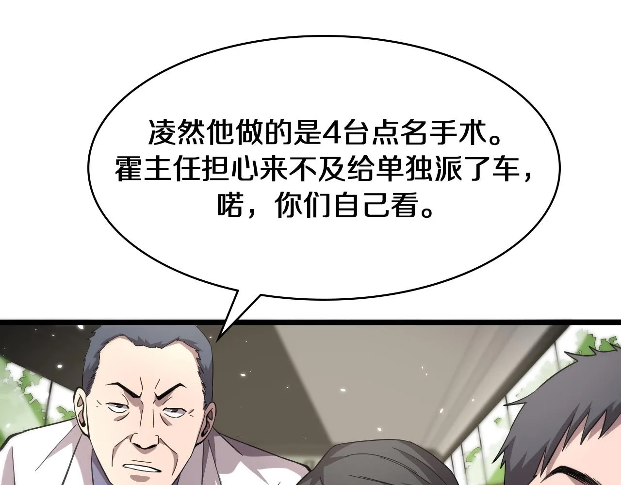 第137话 执医考试 第21页