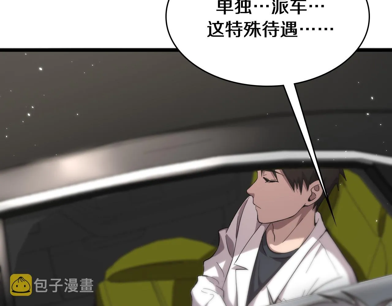 第137话 执医考试 第23页