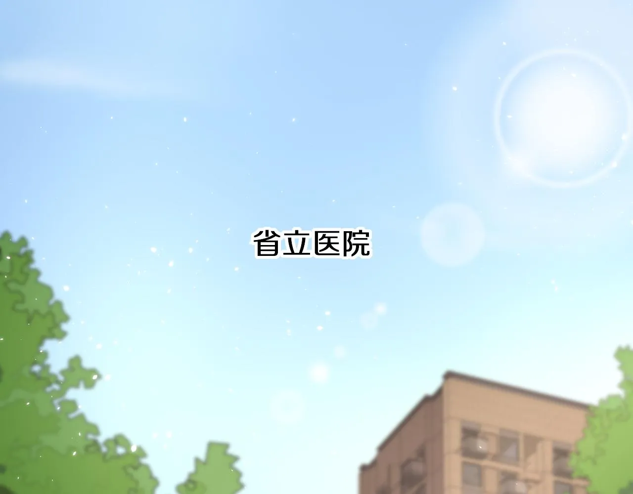 第137话 执医考试 第27页