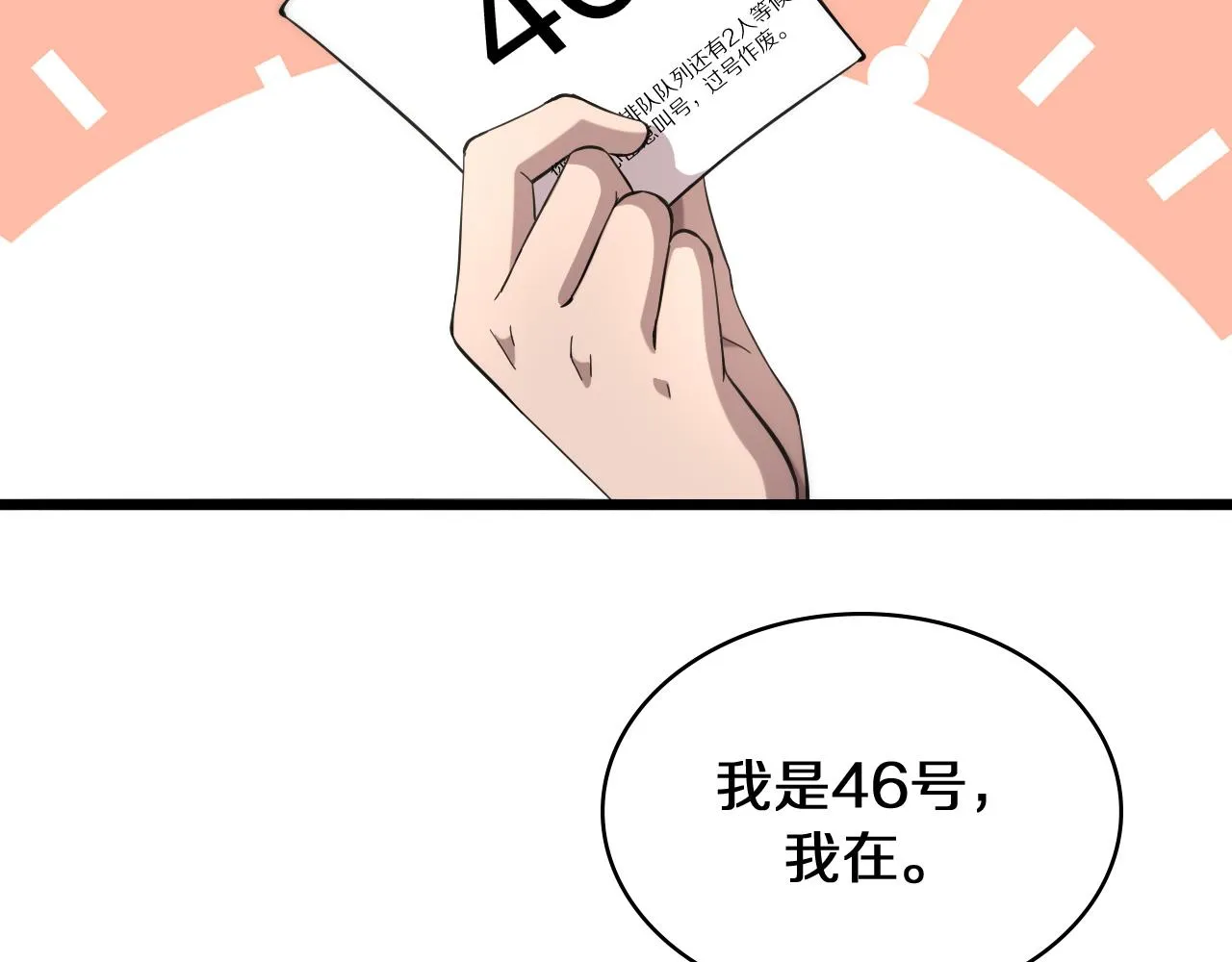 第137话 执医考试 第34页