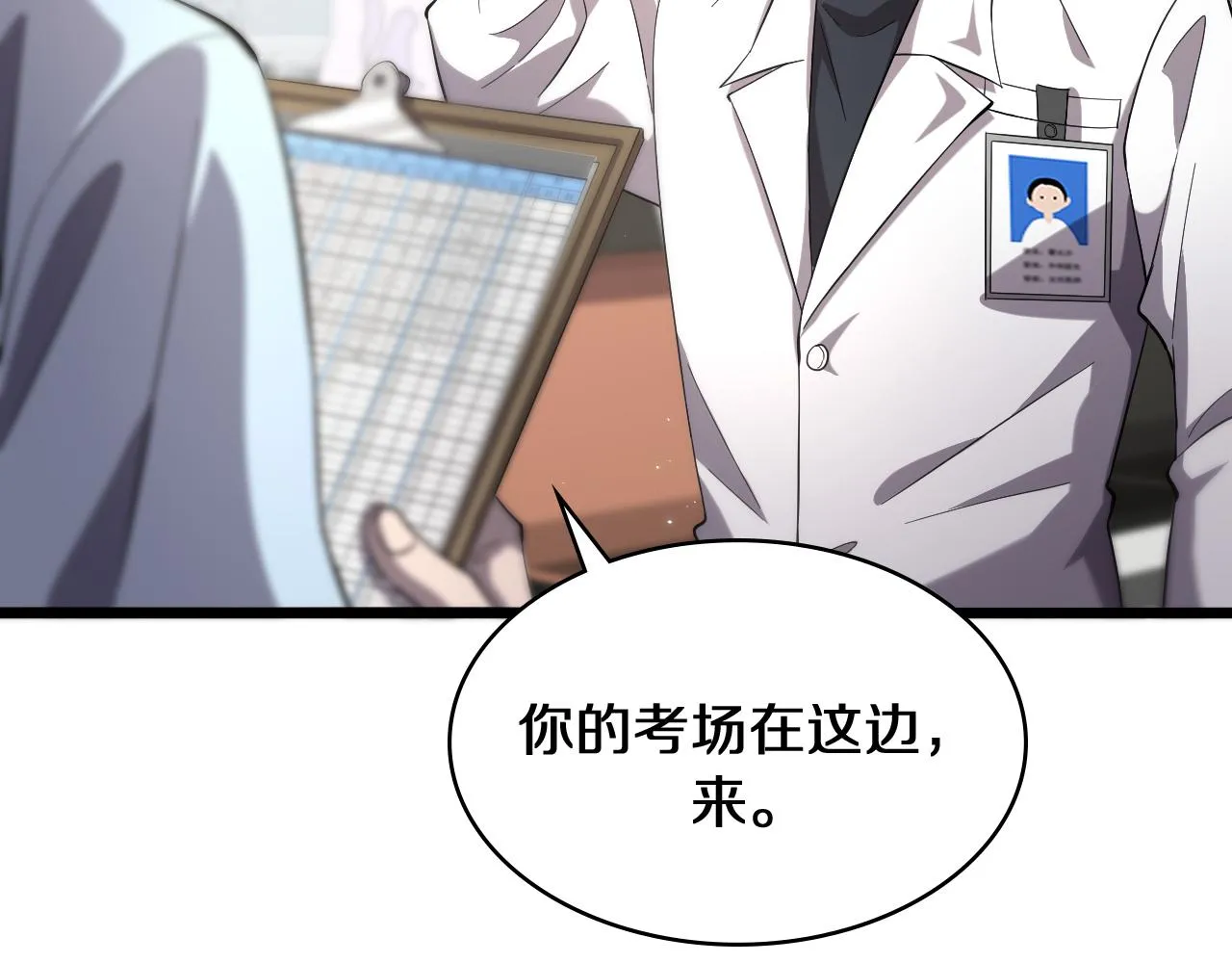 第137话 执医考试 第36页