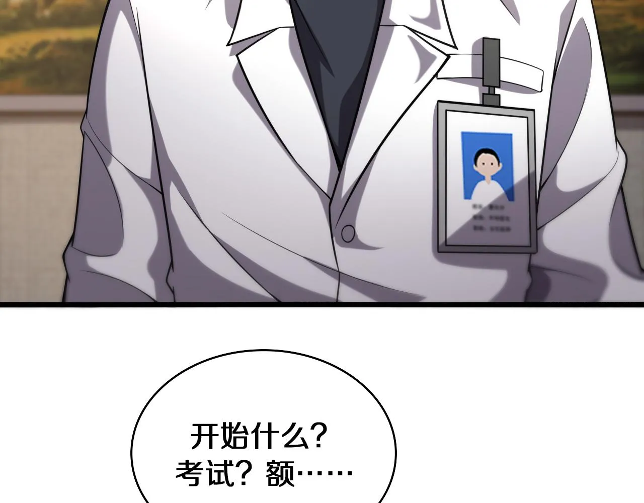第137话 执医考试 第44页