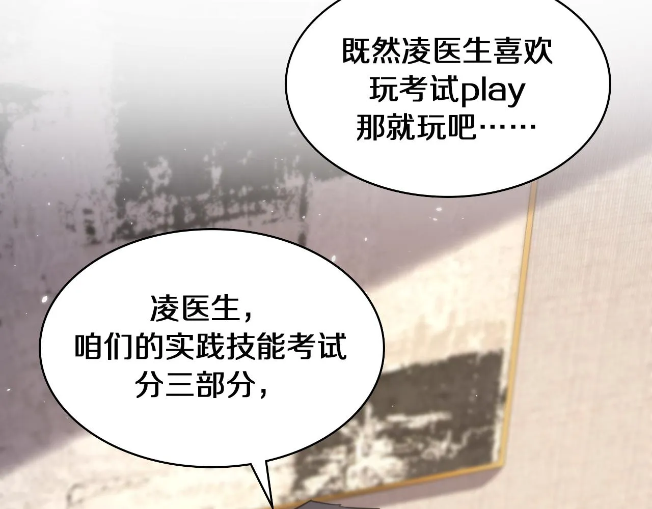 第137话 执医考试 第46页