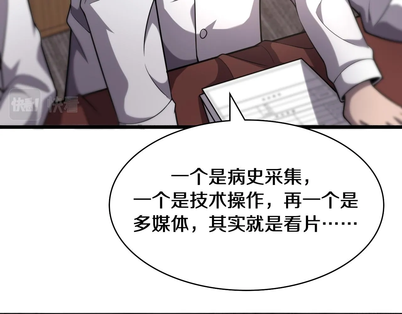 第137话 执医考试 第48页