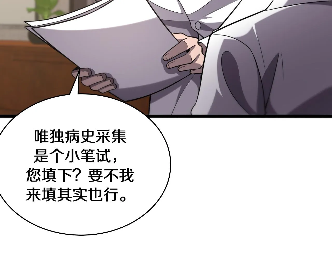 第137话 执医考试 第50页
