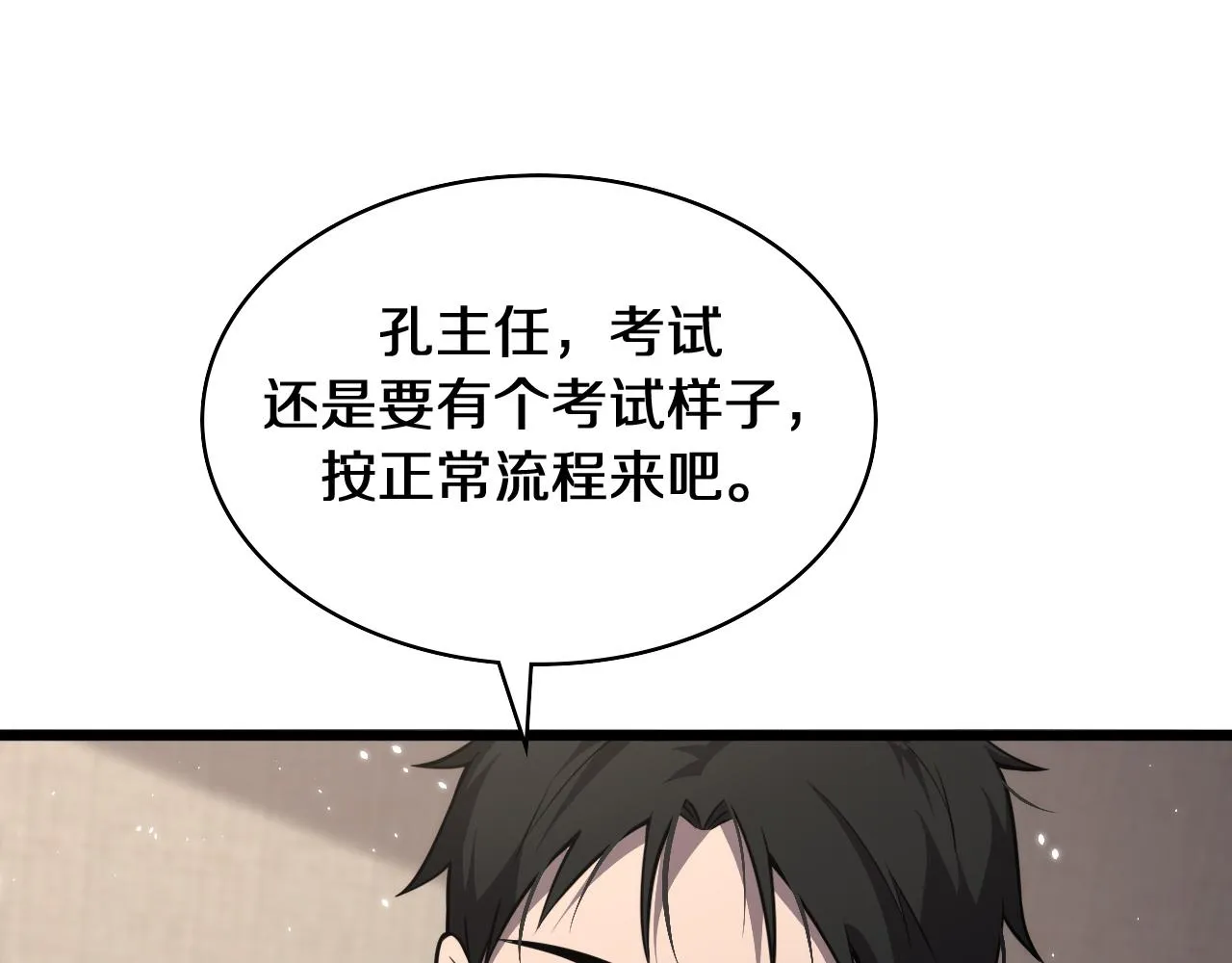 第137话 执医考试 第53页
