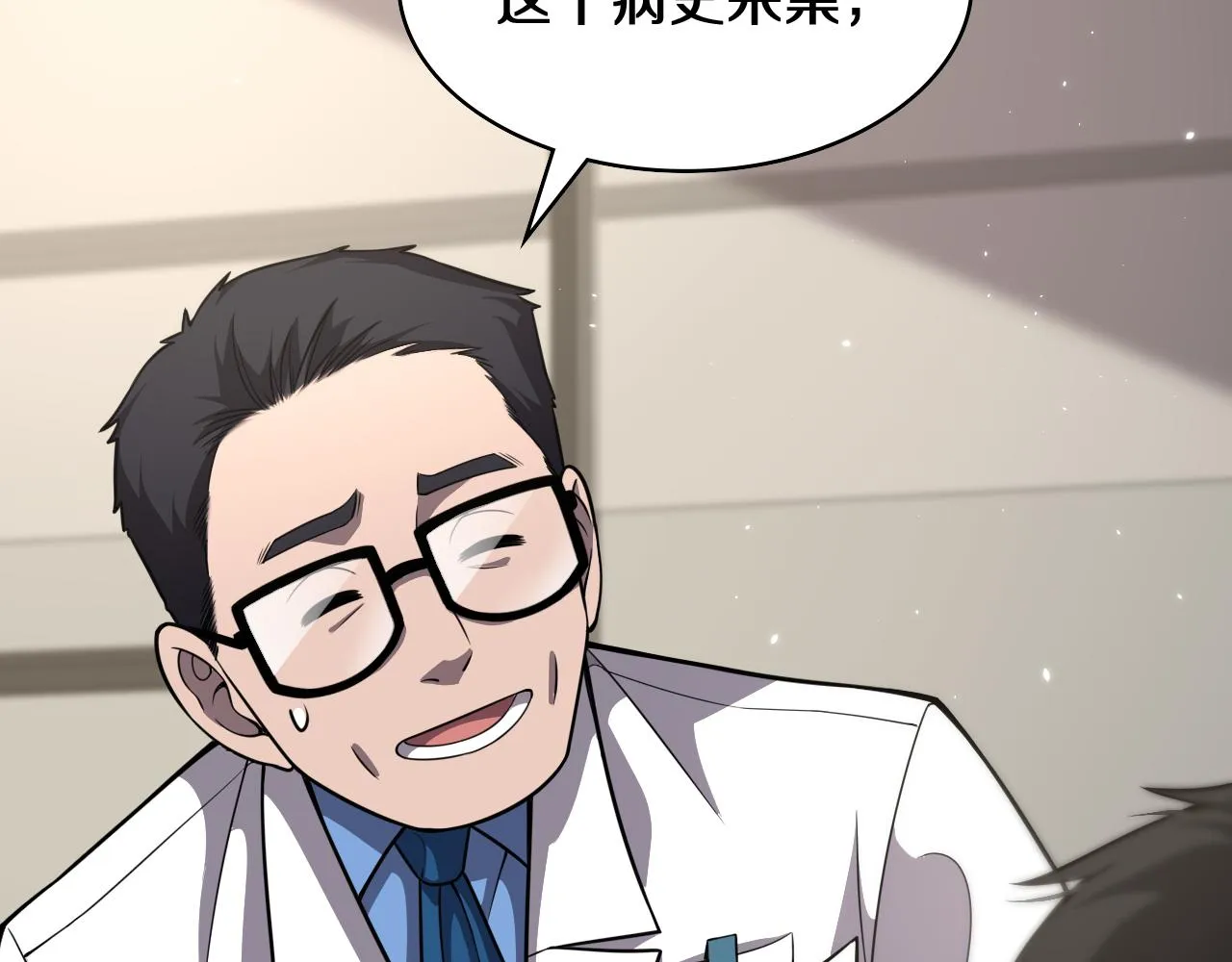 第137话 执医考试 第57页