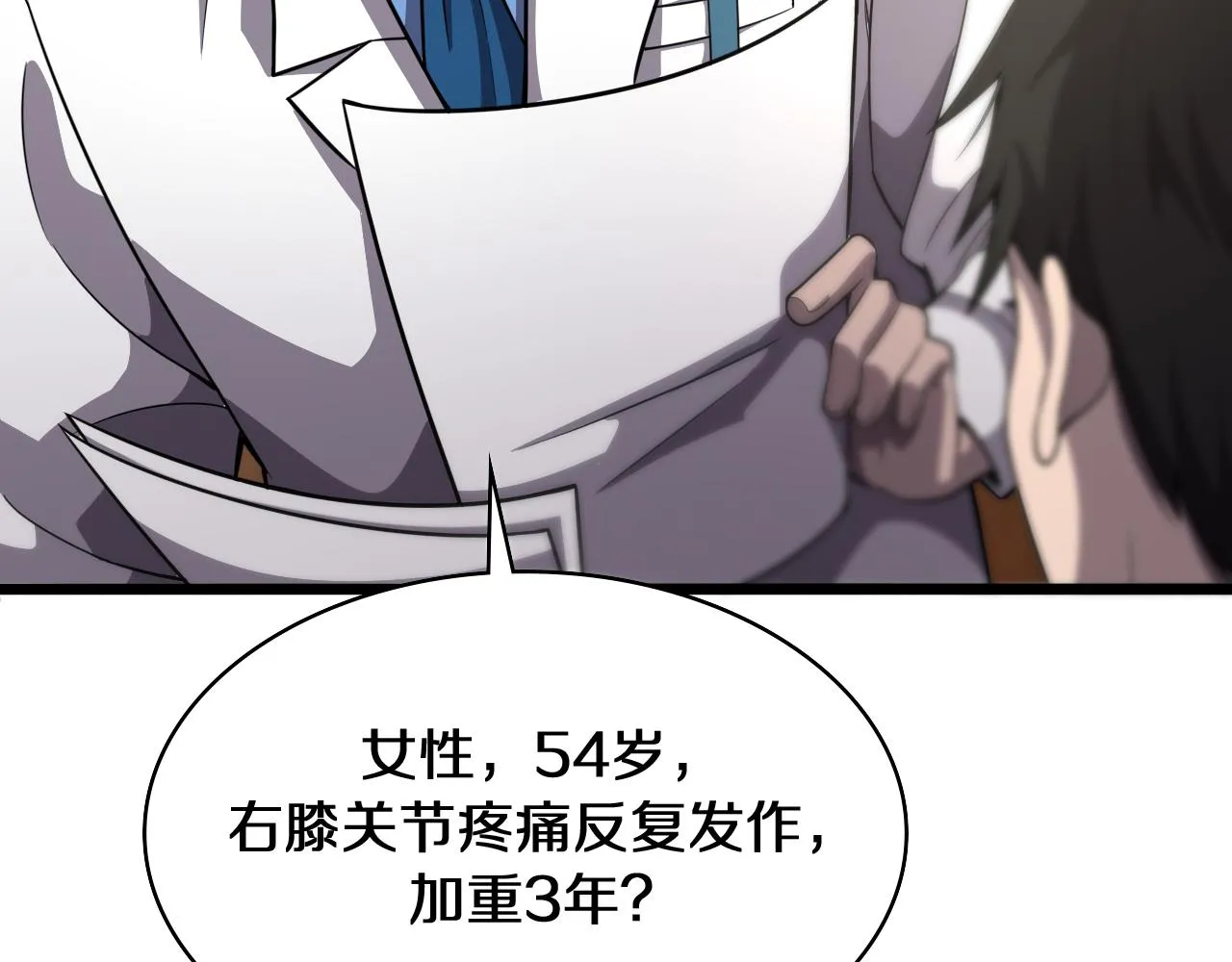 第137话 执医考试 第58页