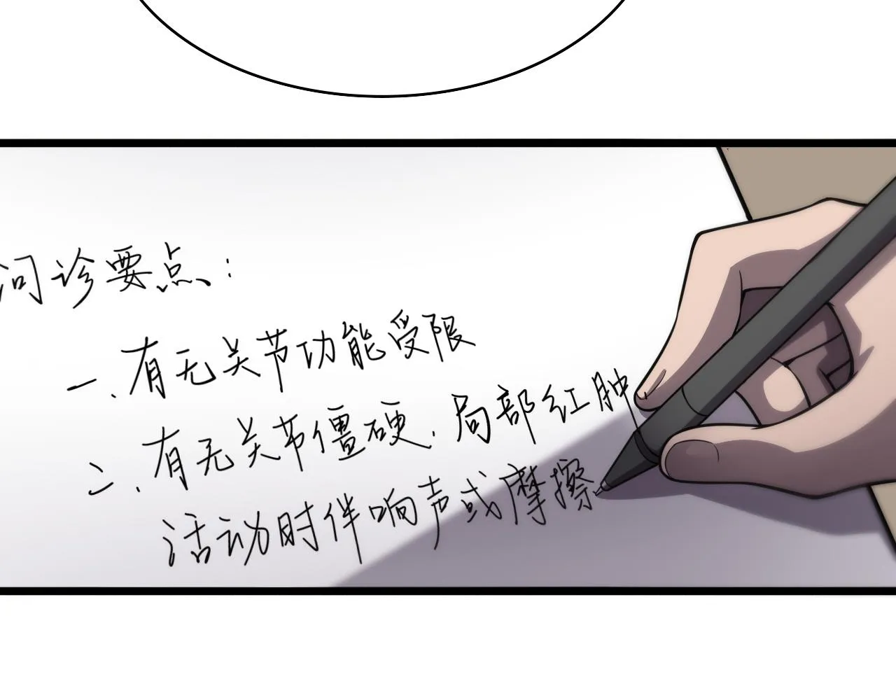 第137话 执医考试 第59页