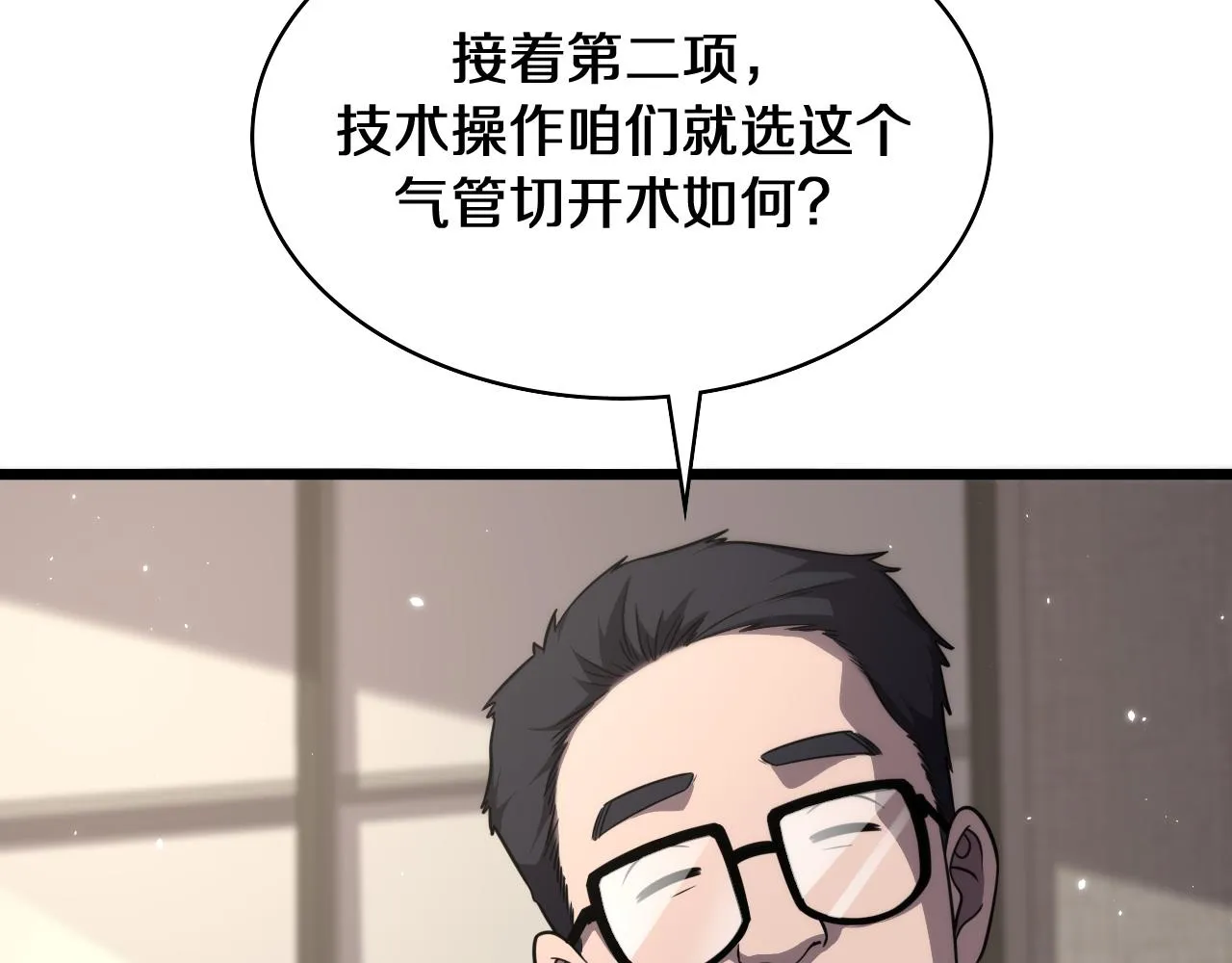 第137话 执医考试 第64页