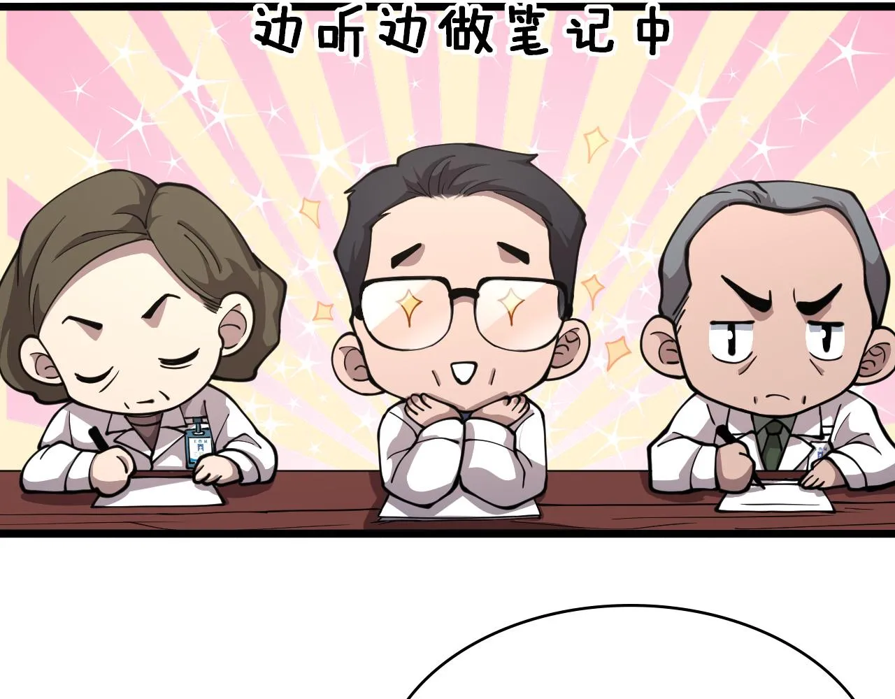 第137话 执医考试 第77页