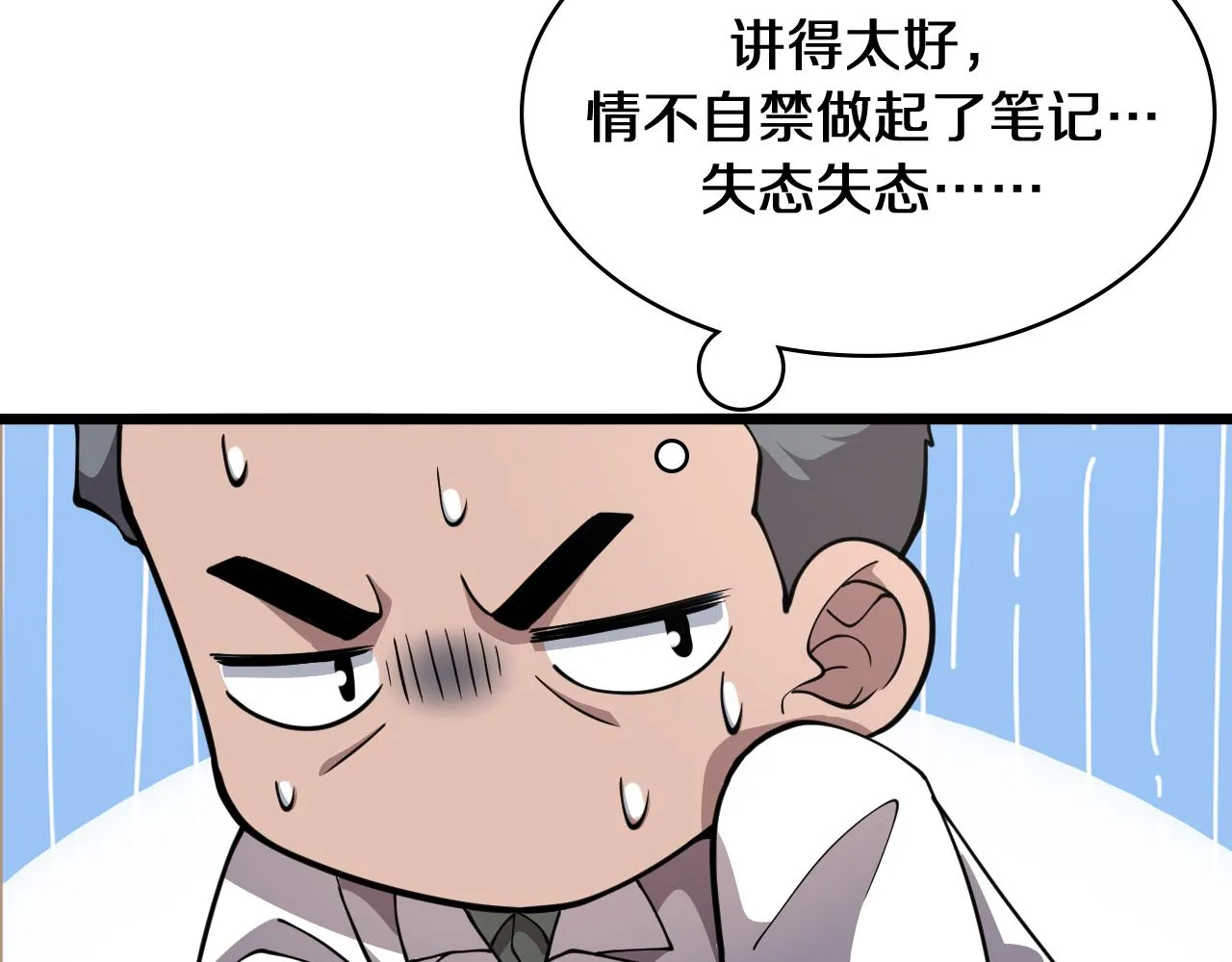 第137话 执医考试 第78页